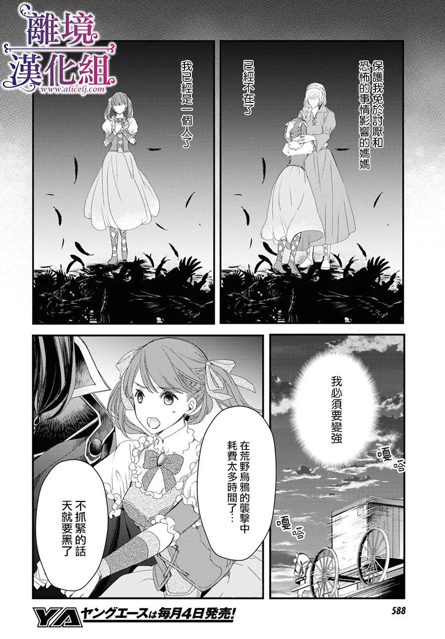 《Sugar Apple Fairy Tale》漫画最新章节第3话免费下拉式在线观看章节第【26】张图片