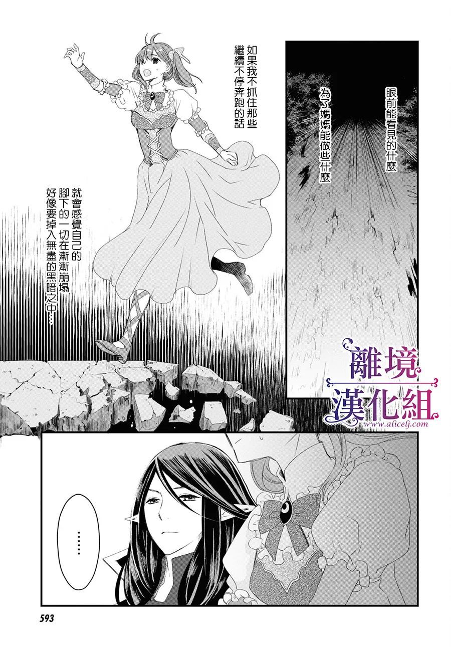 《Sugar Apple Fairy Tale》漫画最新章节第3话免费下拉式在线观看章节第【31】张图片