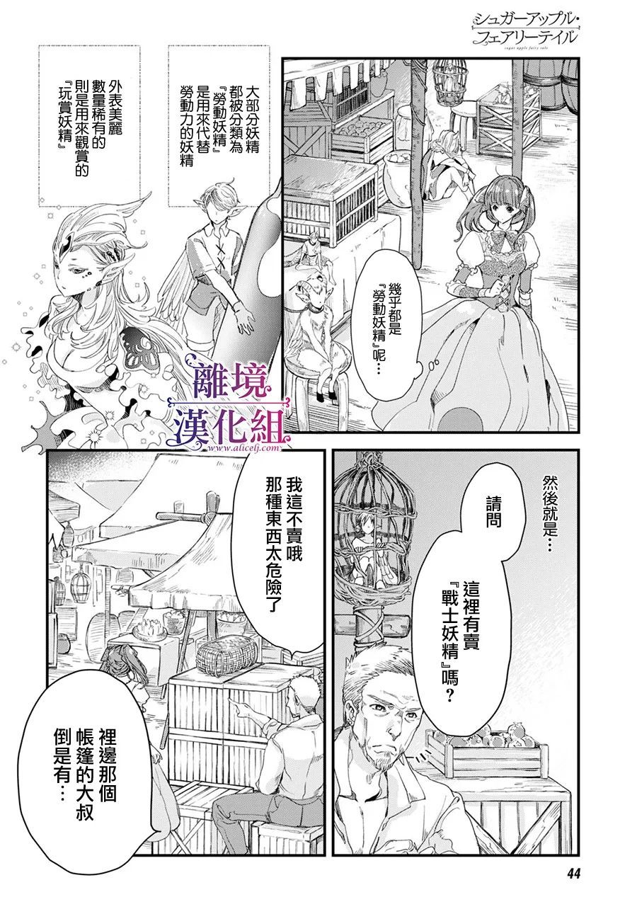 《Sugar Apple Fairy Tale》漫画最新章节第1话免费下拉式在线观看章节第【17】张图片