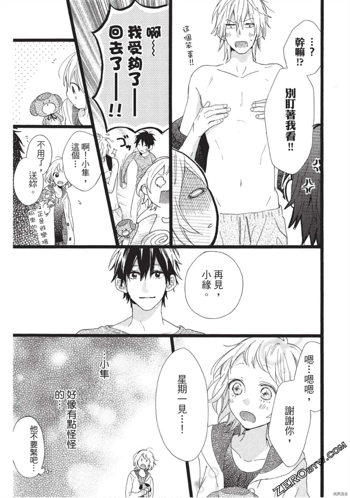 《Hunky Dory 嗯 哼》漫画最新章节第1卷免费下拉式在线观看章节第【71】张图片