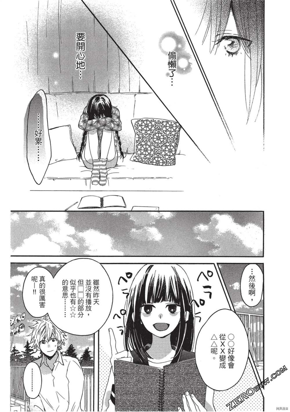 《Hunky Dory 嗯 哼》漫画最新章节第3卷免费下拉式在线观看章节第【160】张图片