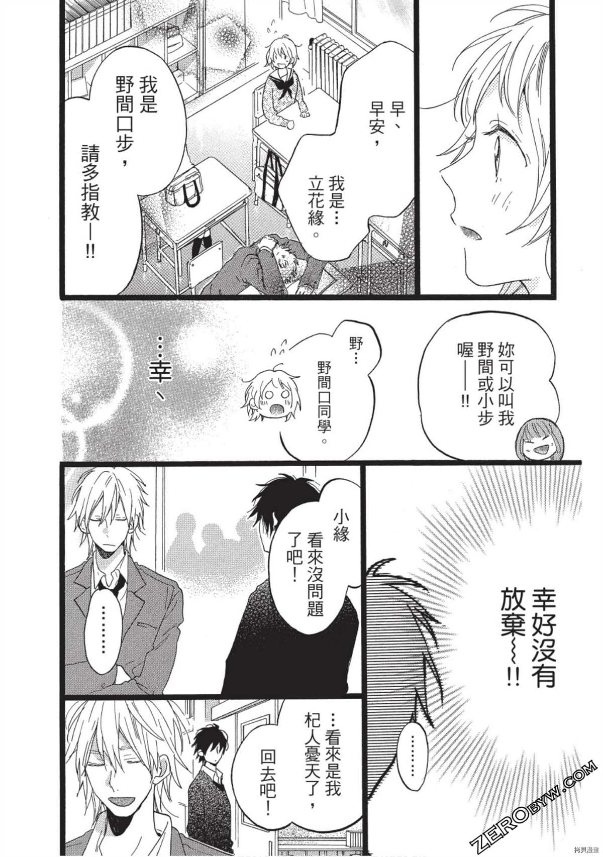 《Hunky Dory 嗯 哼》漫画最新章节第1卷免费下拉式在线观看章节第【26】张图片