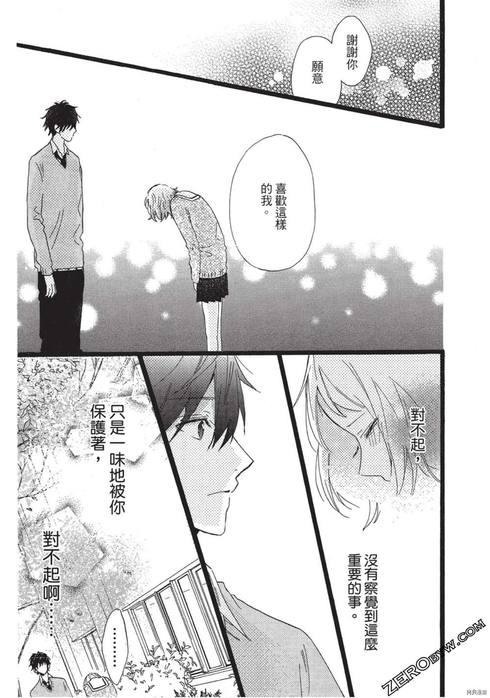 《Hunky Dory 嗯 哼》漫画最新章节第3卷免费下拉式在线观看章节第【16】张图片