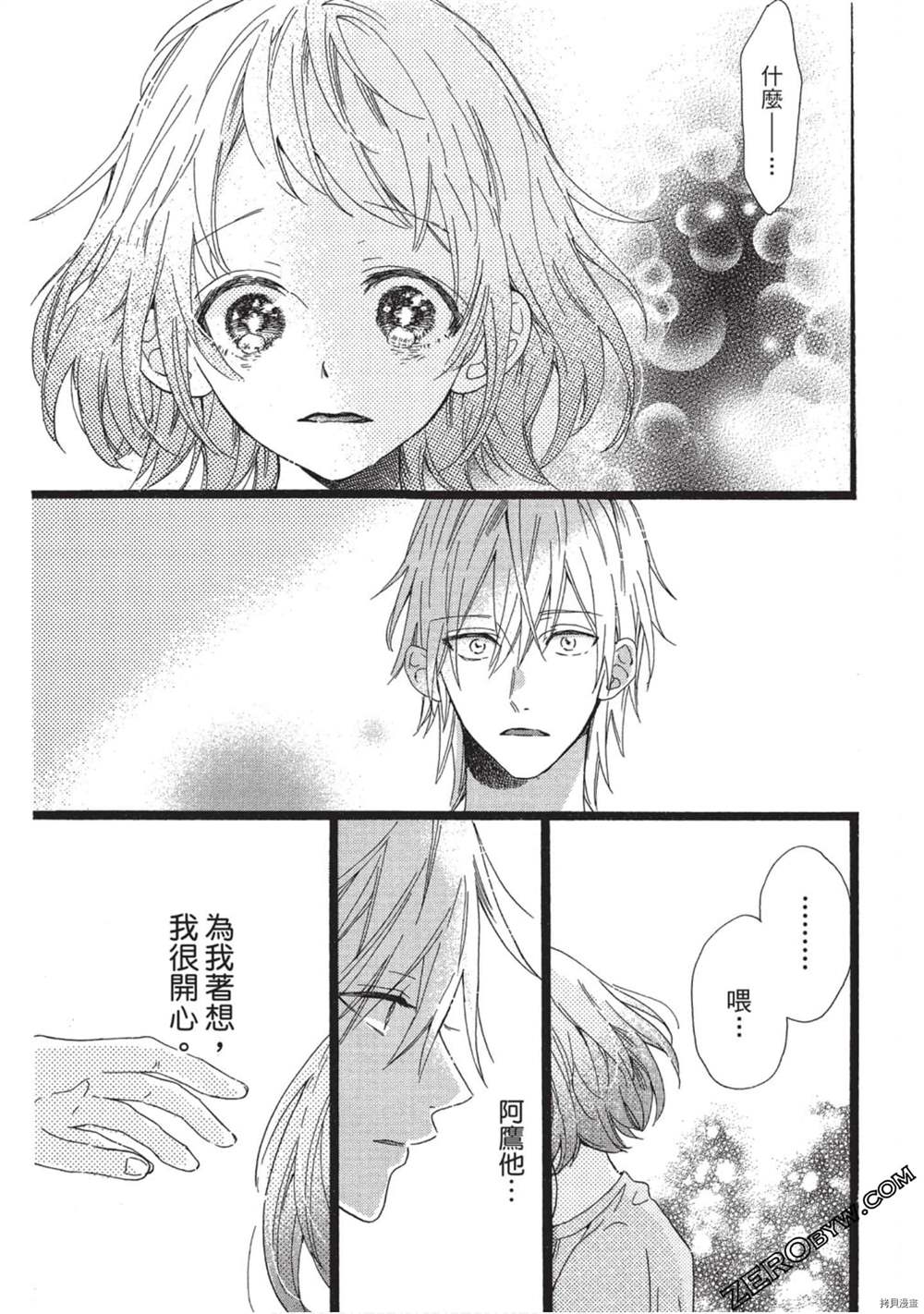 《Hunky Dory 嗯 哼》漫画最新章节第3卷免费下拉式在线观看章节第【80】张图片