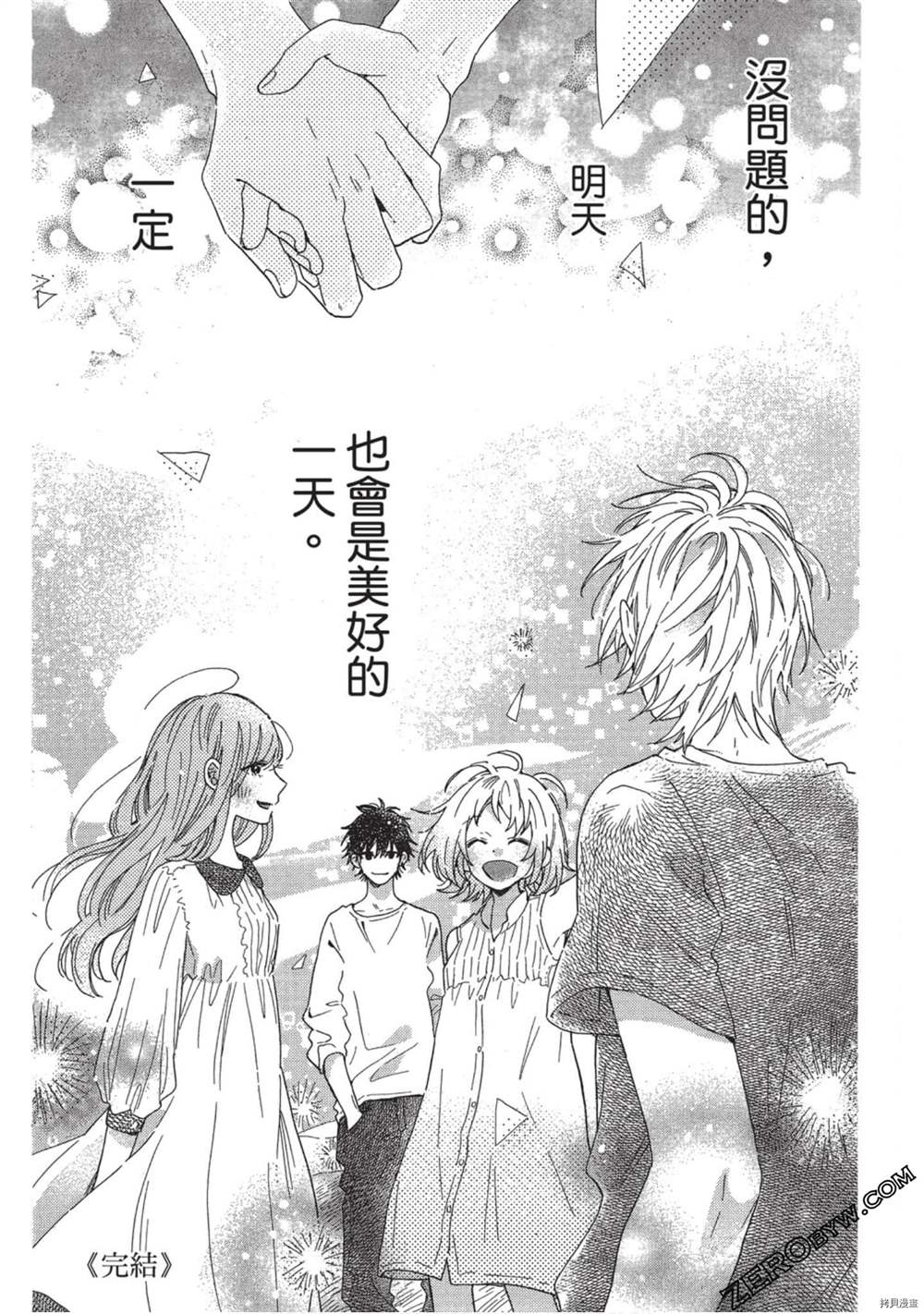 《Hunky Dory 嗯 哼》漫画最新章节第3卷免费下拉式在线观看章节第【116】张图片