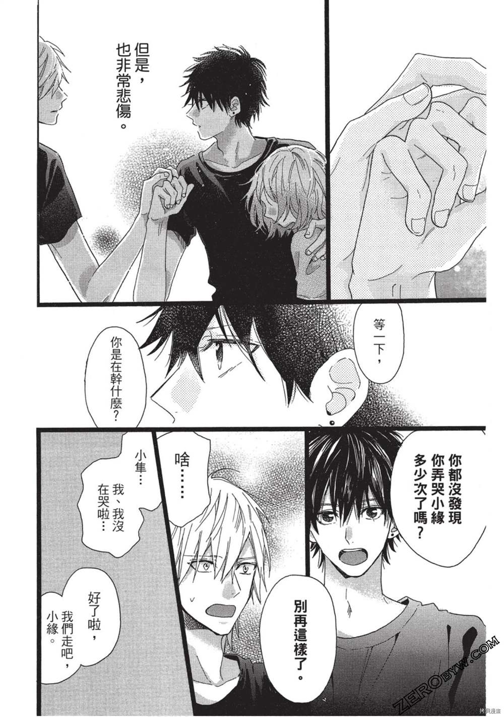 《Hunky Dory 嗯 哼》漫画最新章节第3卷免费下拉式在线观看章节第【81】张图片