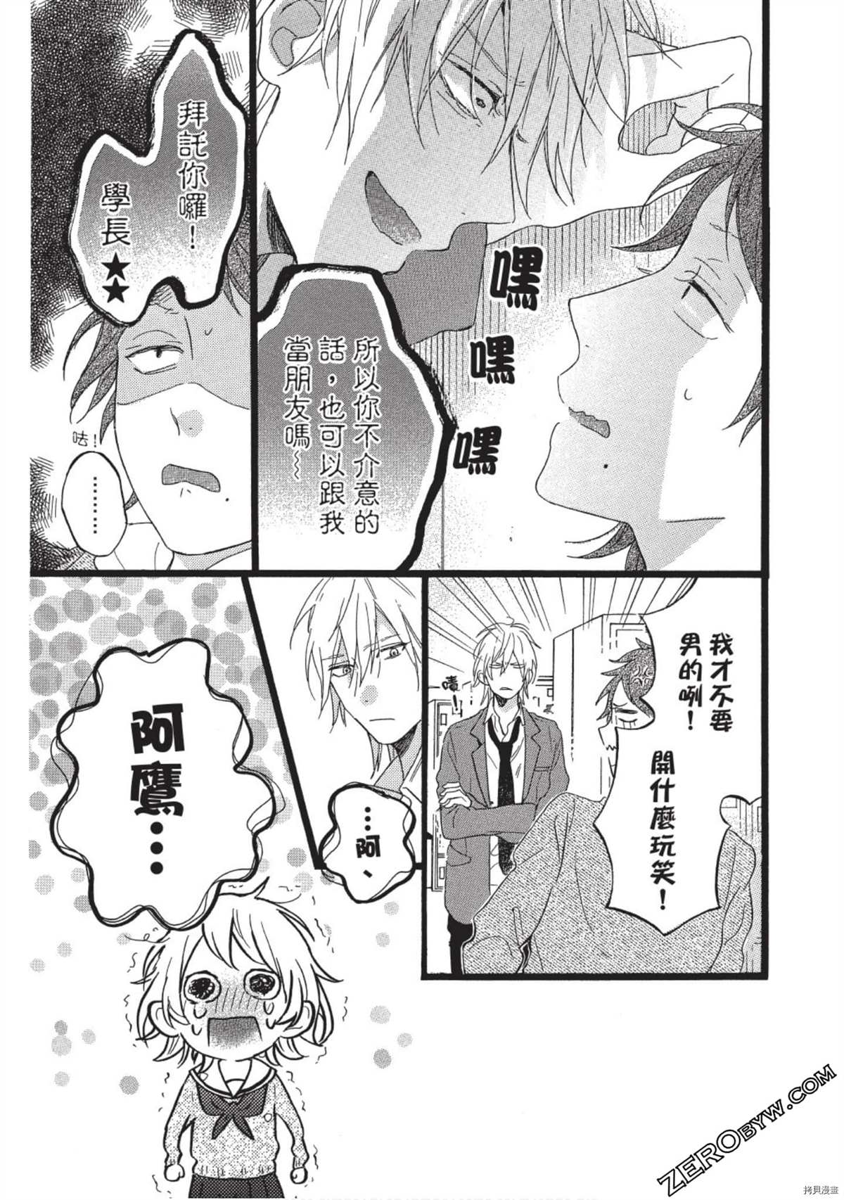 《Hunky Dory 嗯 哼》漫画最新章节第1卷免费下拉式在线观看章节第【47】张图片