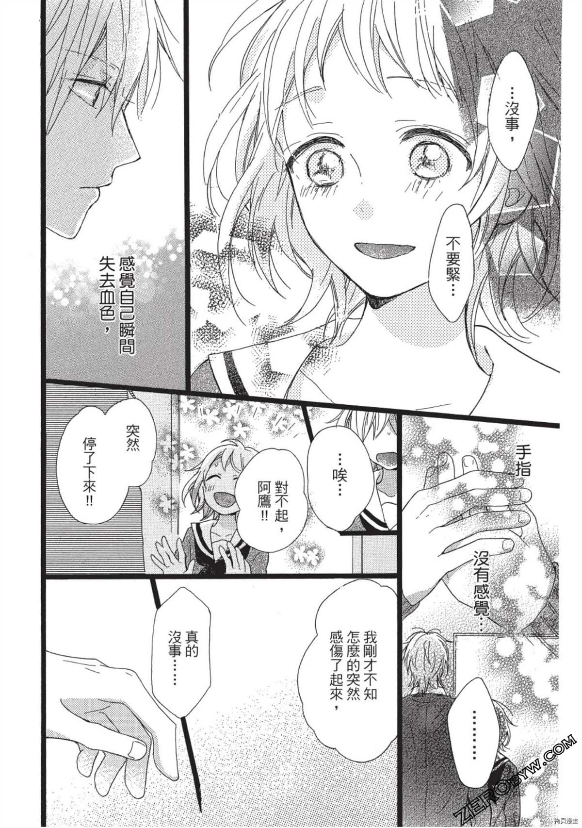 《Hunky Dory 嗯 哼》漫画最新章节第1卷免费下拉式在线观看章节第【86】张图片