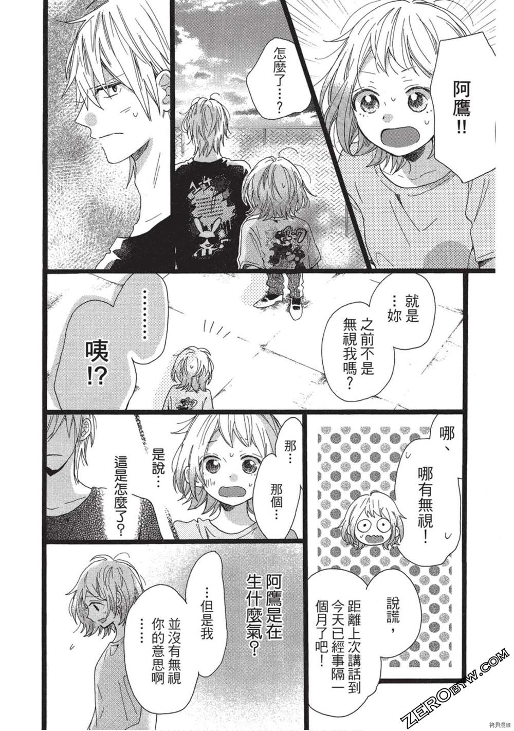 《Hunky Dory 嗯 哼》漫画最新章节第3卷免费下拉式在线观看章节第【89】张图片