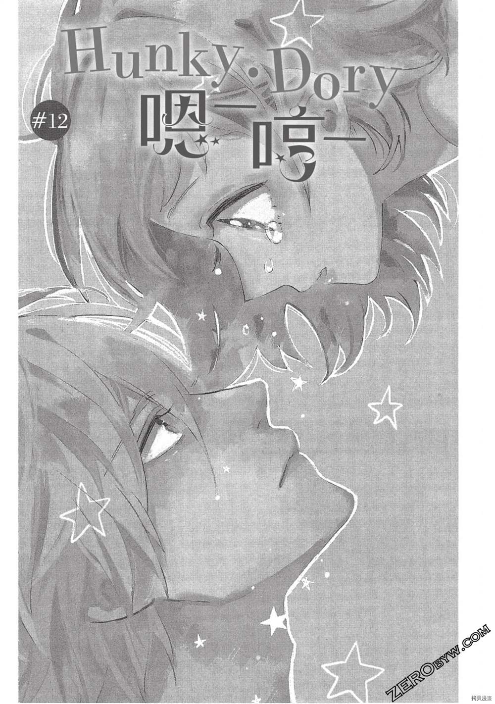 《Hunky Dory 嗯 哼》漫画最新章节第3卷免费下拉式在线观看章节第【28】张图片
