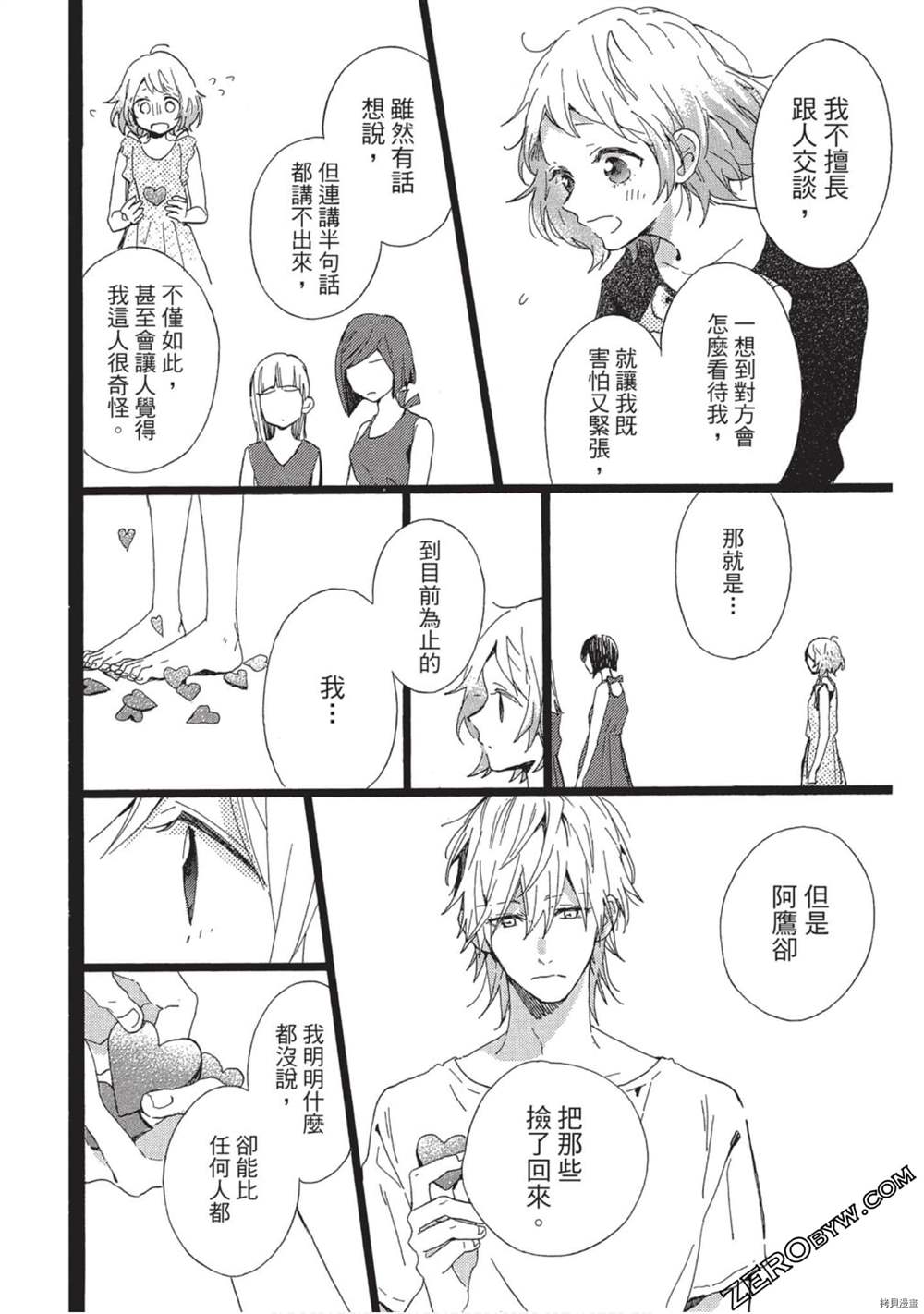 《Hunky Dory 嗯 哼》漫画最新章节第2卷免费下拉式在线观看章节第【167】张图片