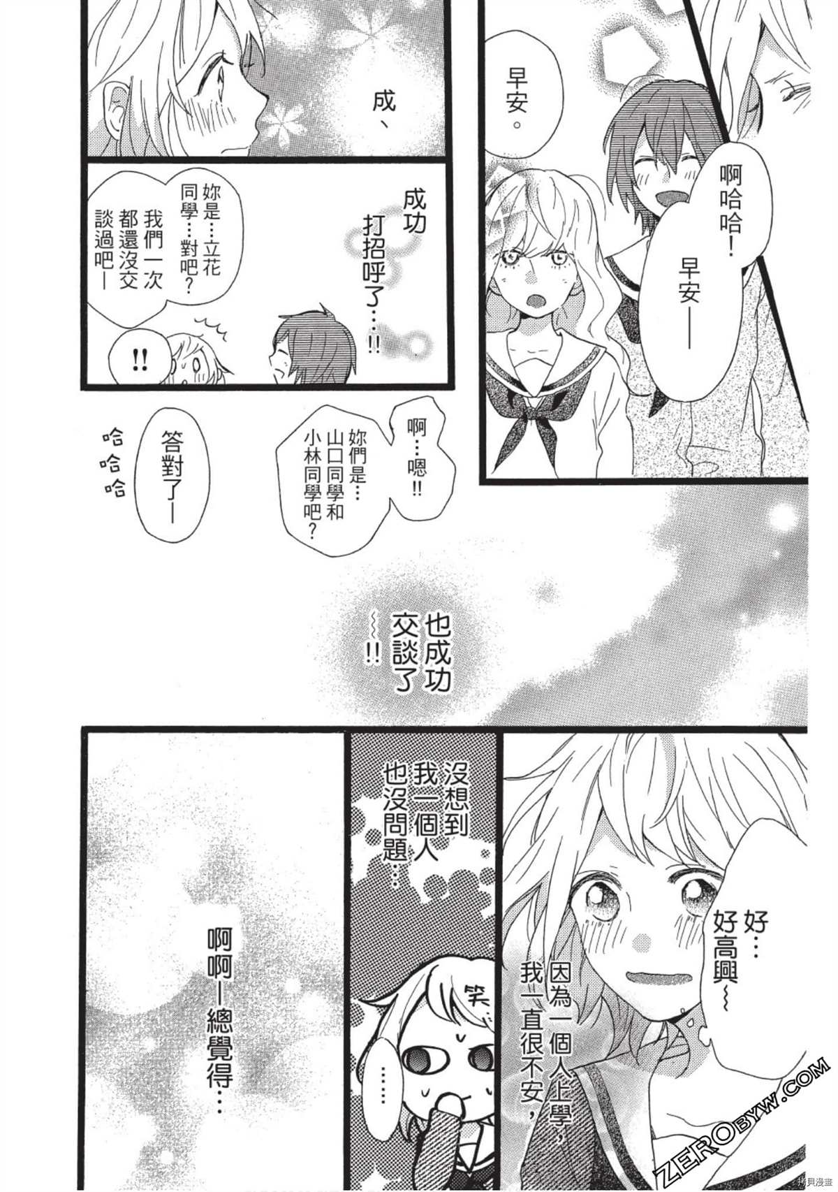 《Hunky Dory 嗯 哼》漫画最新章节第1卷免费下拉式在线观看章节第【108】张图片