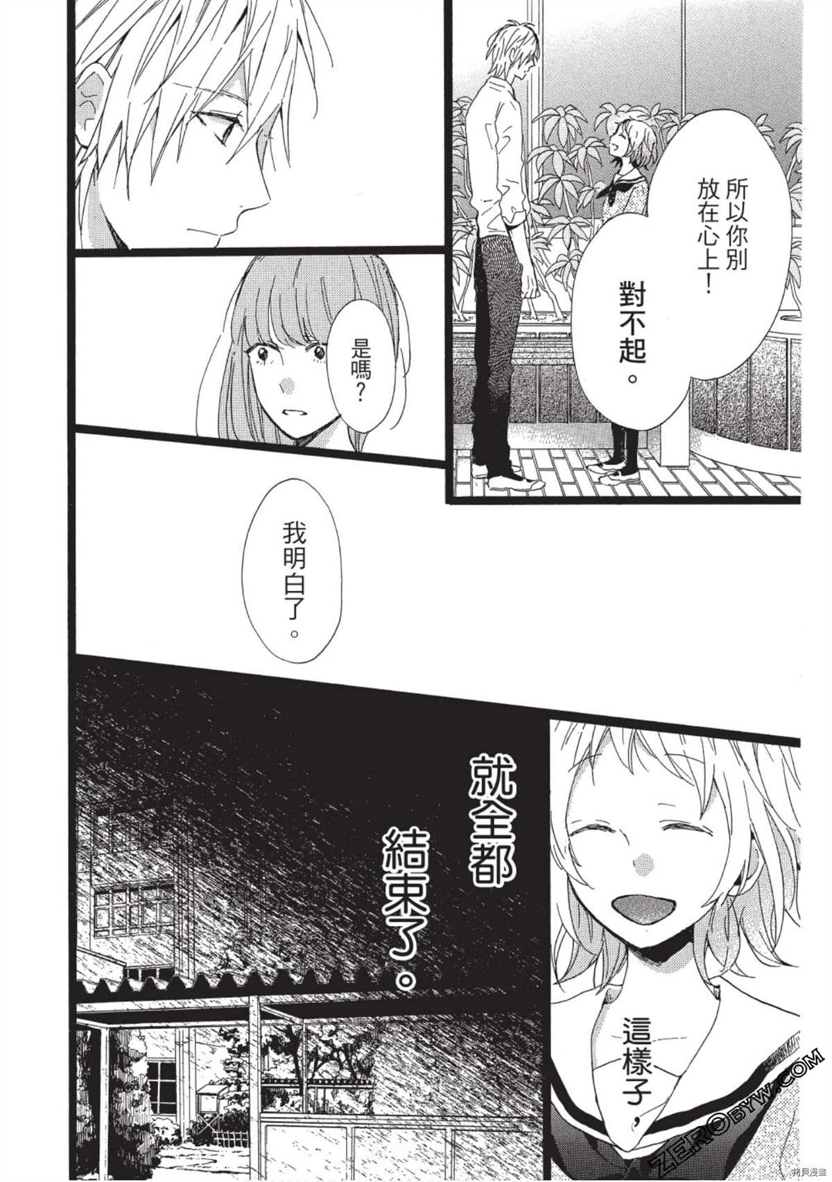 《Hunky Dory 嗯 哼》漫画最新章节第1卷免费下拉式在线观看章节第【150】张图片