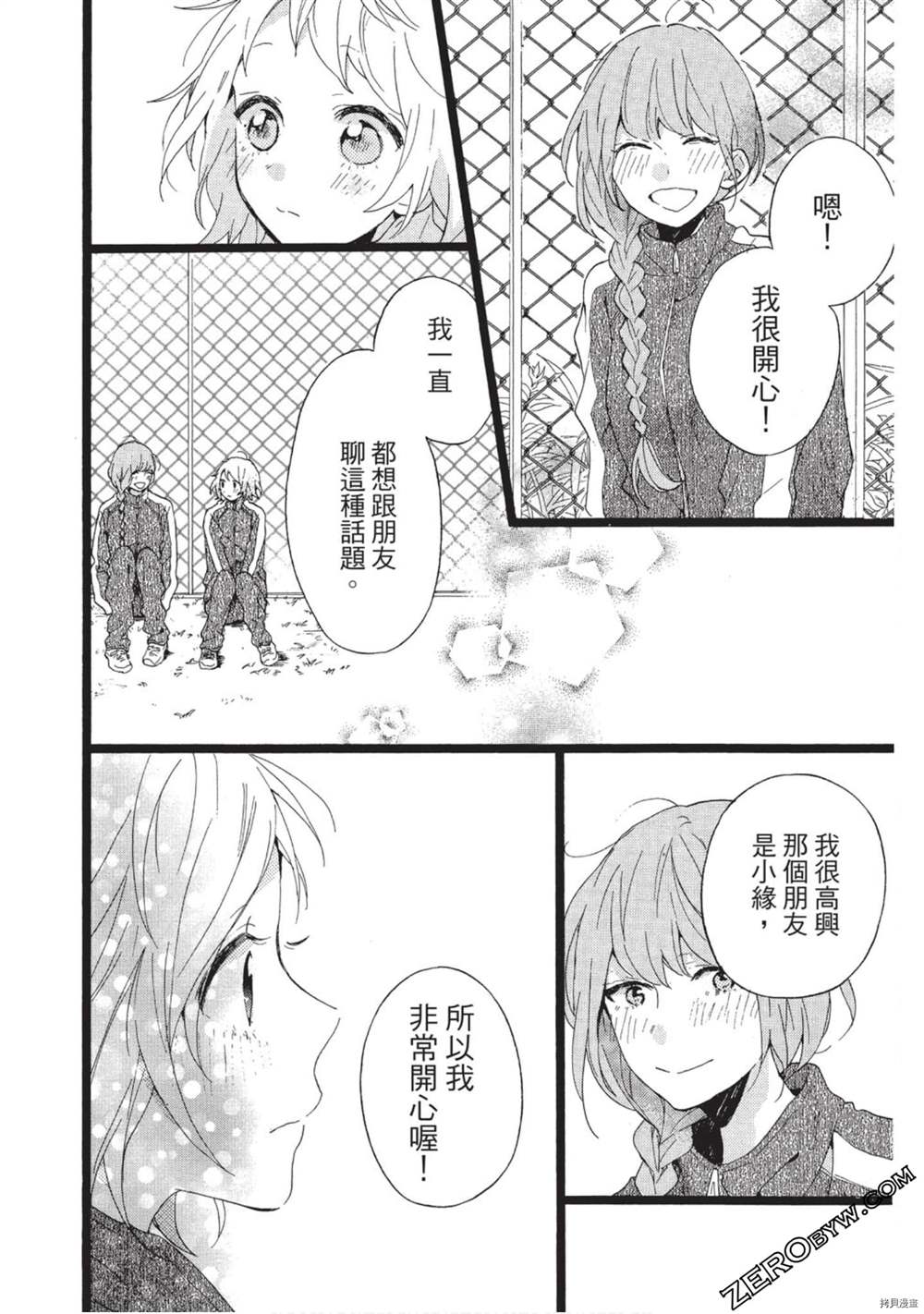 《Hunky Dory 嗯 哼》漫画最新章节第2卷免费下拉式在线观看章节第【37】张图片