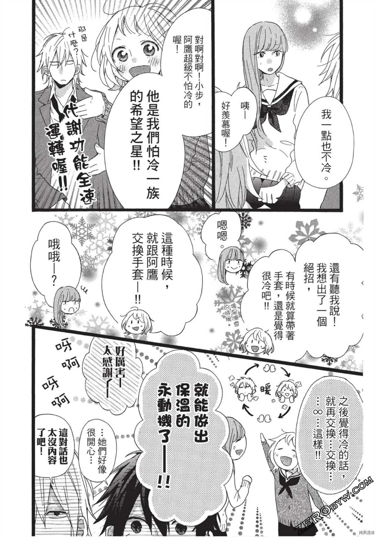 《Hunky Dory 嗯 哼》漫画最新章节第1卷免费下拉式在线观看章节第【74】张图片