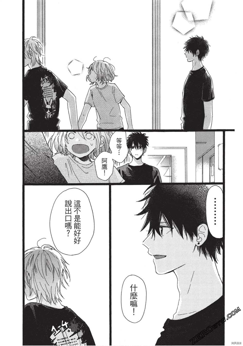 《Hunky Dory 嗯 哼》漫画最新章节第3卷免费下拉式在线观看章节第【87】张图片