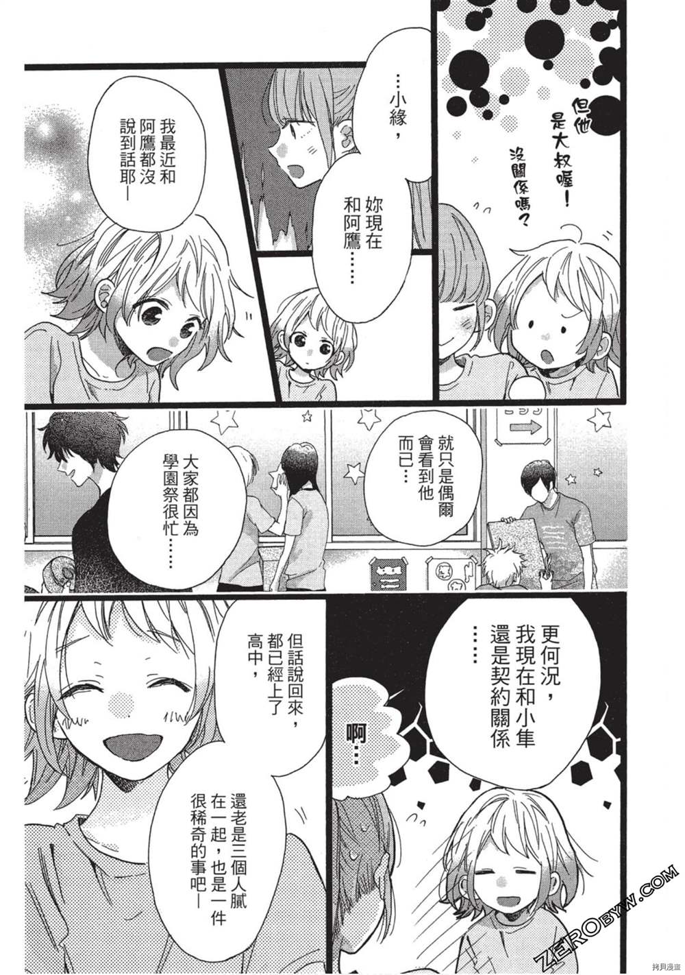 《Hunky Dory 嗯 哼》漫画最新章节第3卷免费下拉式在线观看章节第【56】张图片