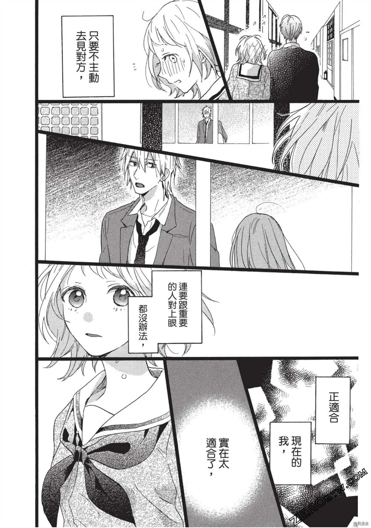 《Hunky Dory 嗯 哼》漫画最新章节第1卷免费下拉式在线观看章节第【112】张图片