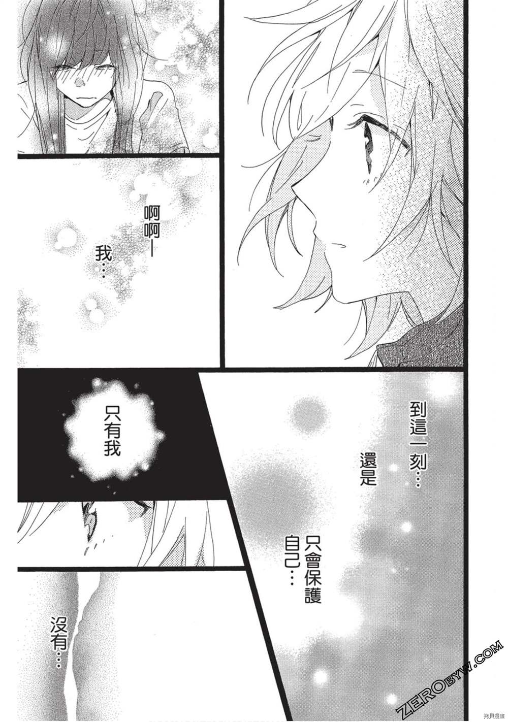 《Hunky Dory 嗯 哼》漫画最新章节第2卷免费下拉式在线观看章节第【30】张图片