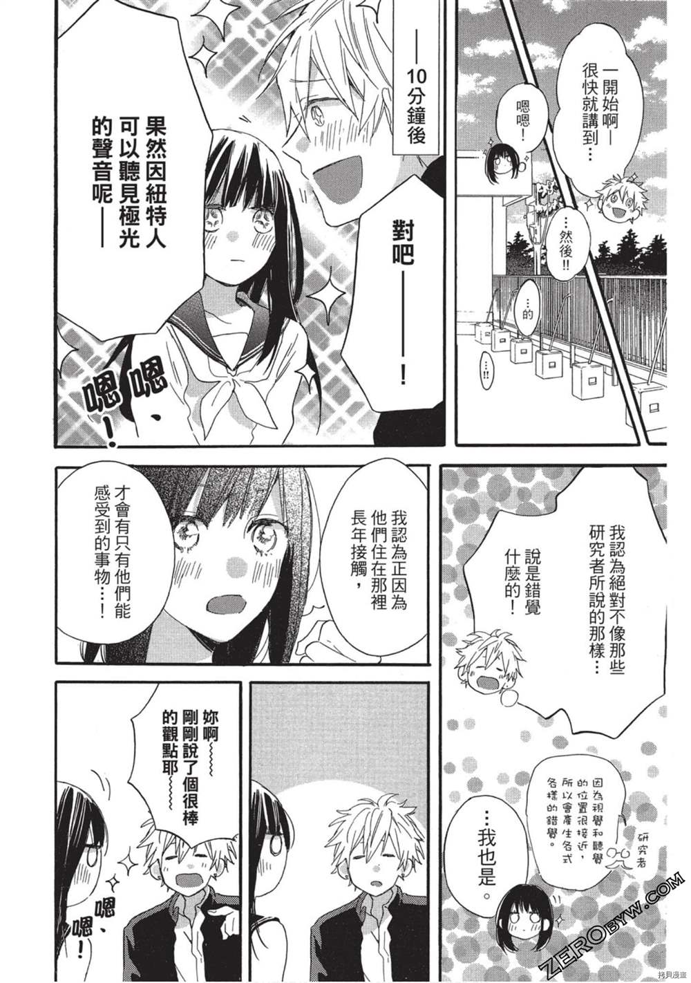 《Hunky Dory 嗯 哼》漫画最新章节第3卷免费下拉式在线观看章节第【135】张图片