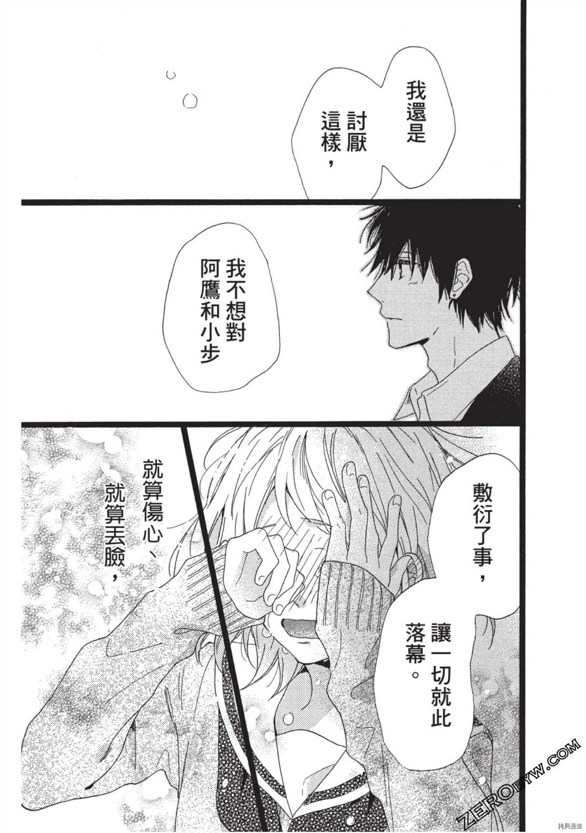 《Hunky Dory 嗯 哼》漫画最新章节第1卷免费下拉式在线观看章节第【155】张图片