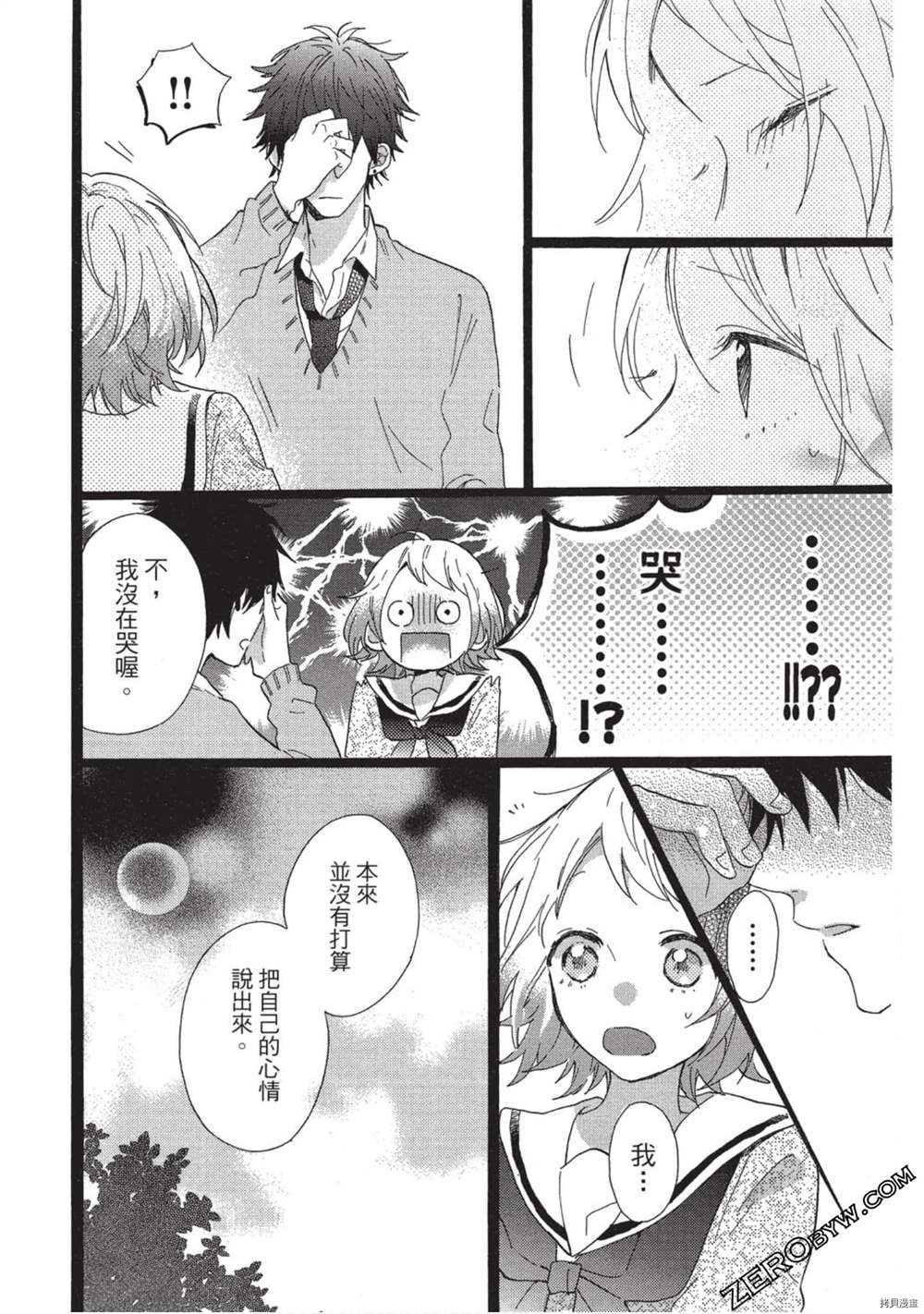 《Hunky Dory 嗯 哼》漫画最新章节第3卷免费下拉式在线观看章节第【17】张图片