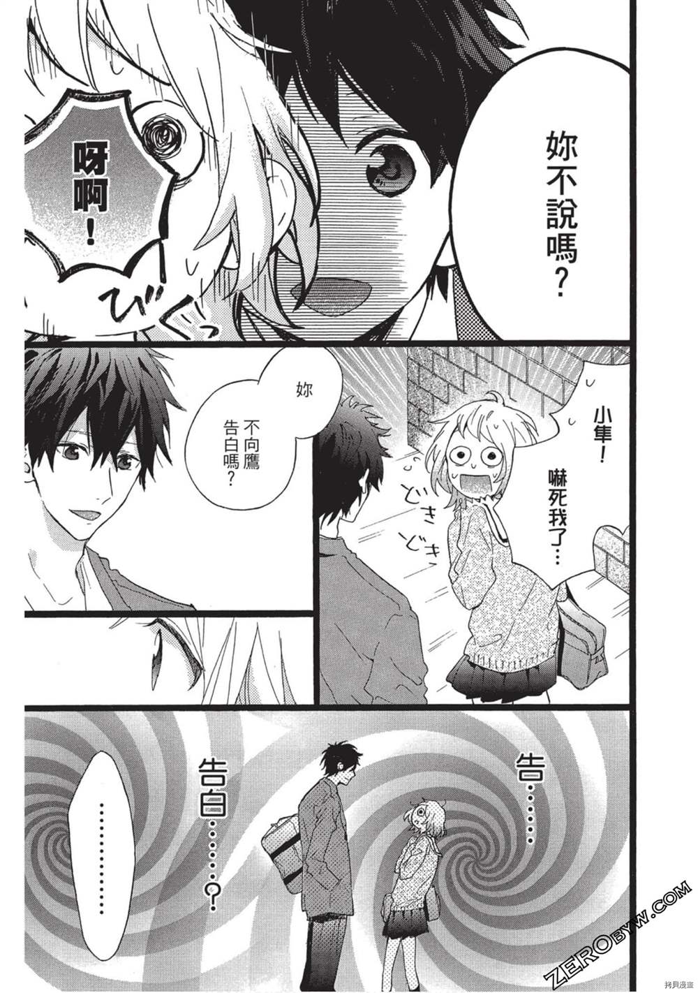 《Hunky Dory 嗯 哼》漫画最新章节第2卷免费下拉式在线观看章节第【10】张图片