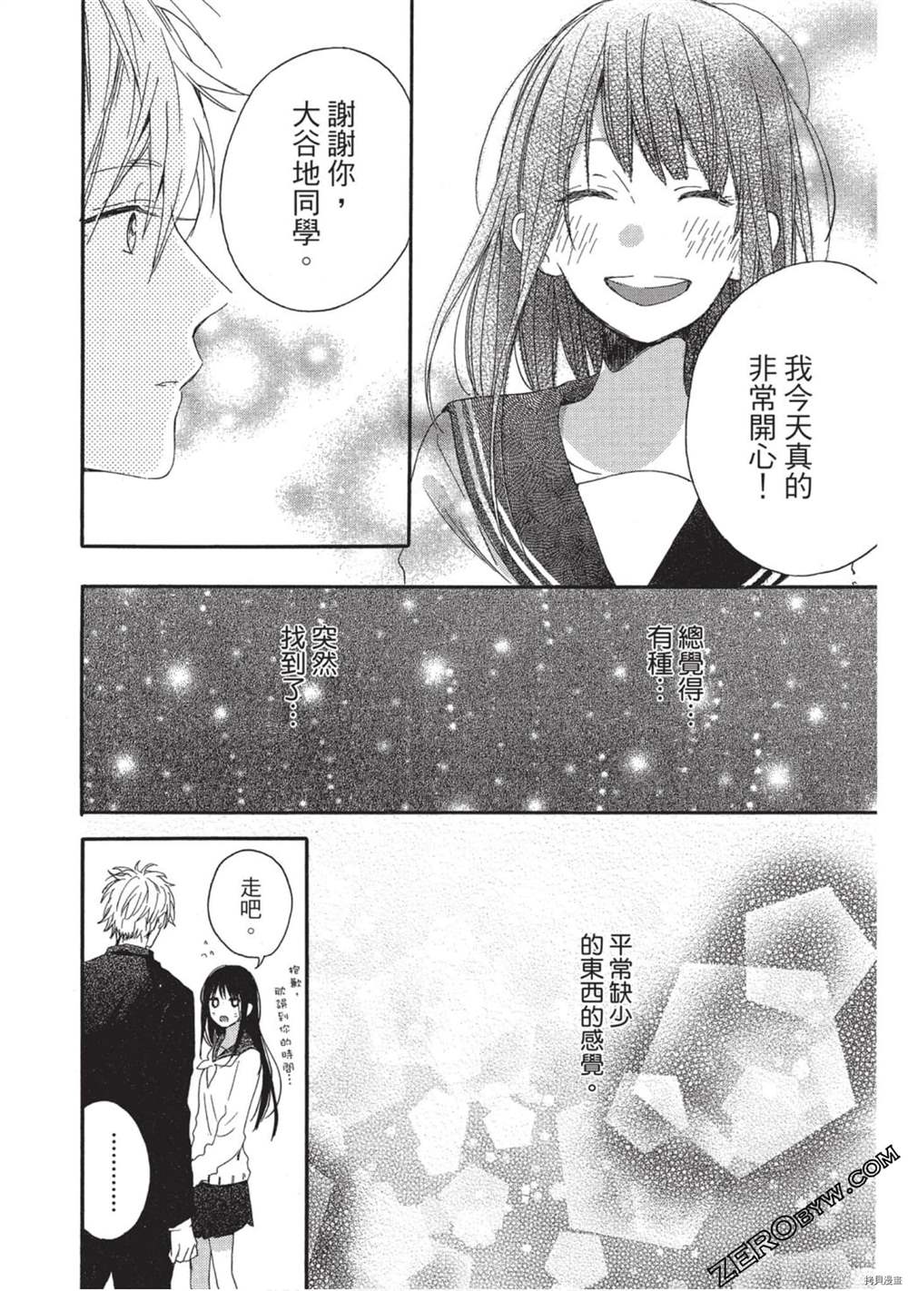 《Hunky Dory 嗯 哼》漫画最新章节第3卷免费下拉式在线观看章节第【137】张图片