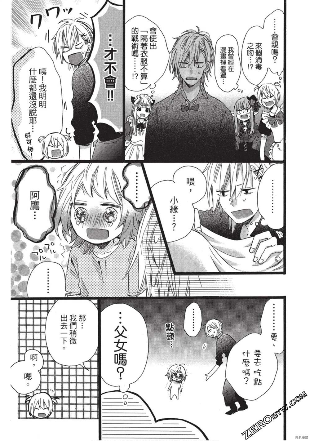 《Hunky Dory 嗯 哼》漫画最新章节第3卷免费下拉式在线观看章节第【112】张图片