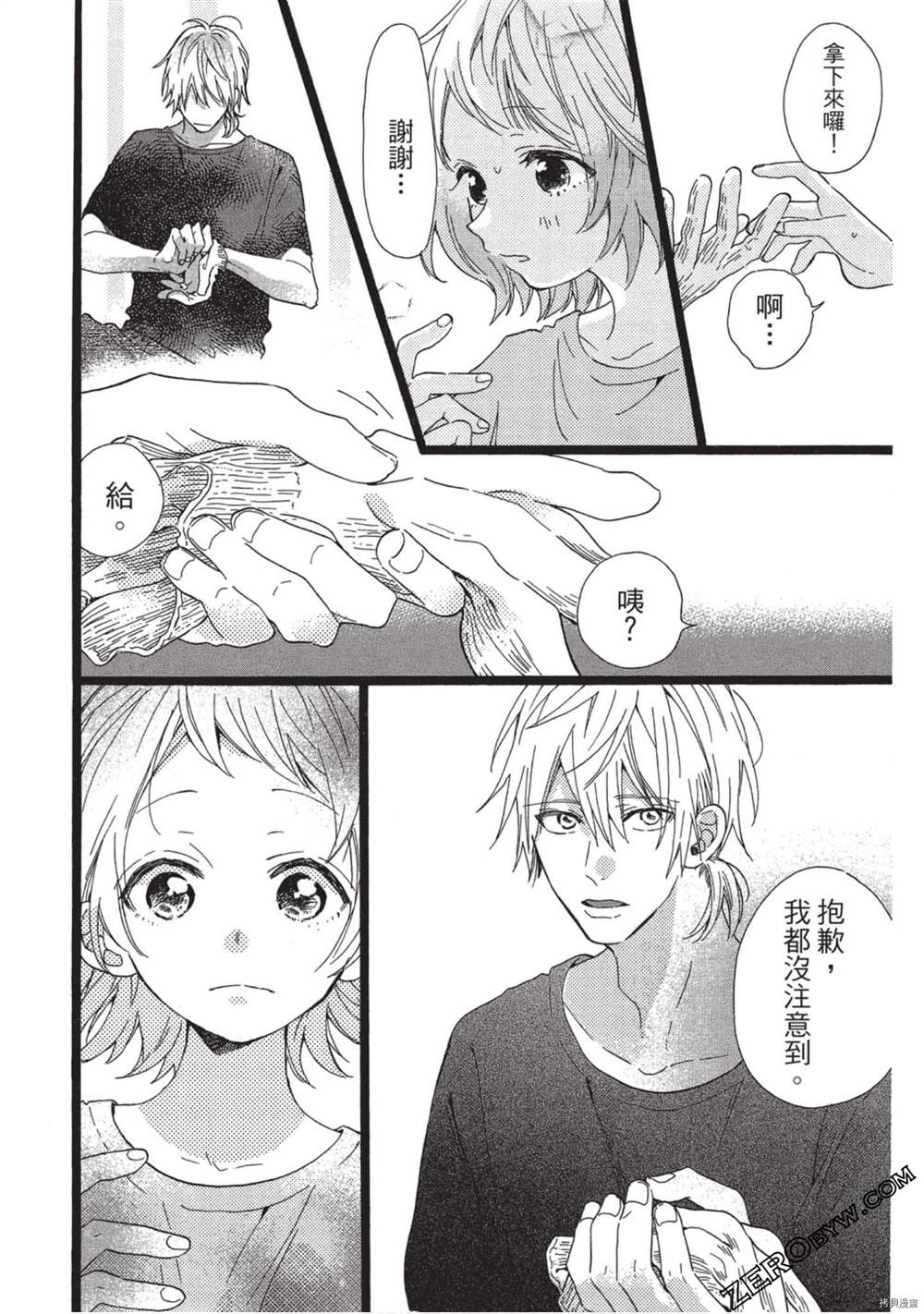 《Hunky Dory 嗯 哼》漫画最新章节第3卷免费下拉式在线观看章节第【75】张图片