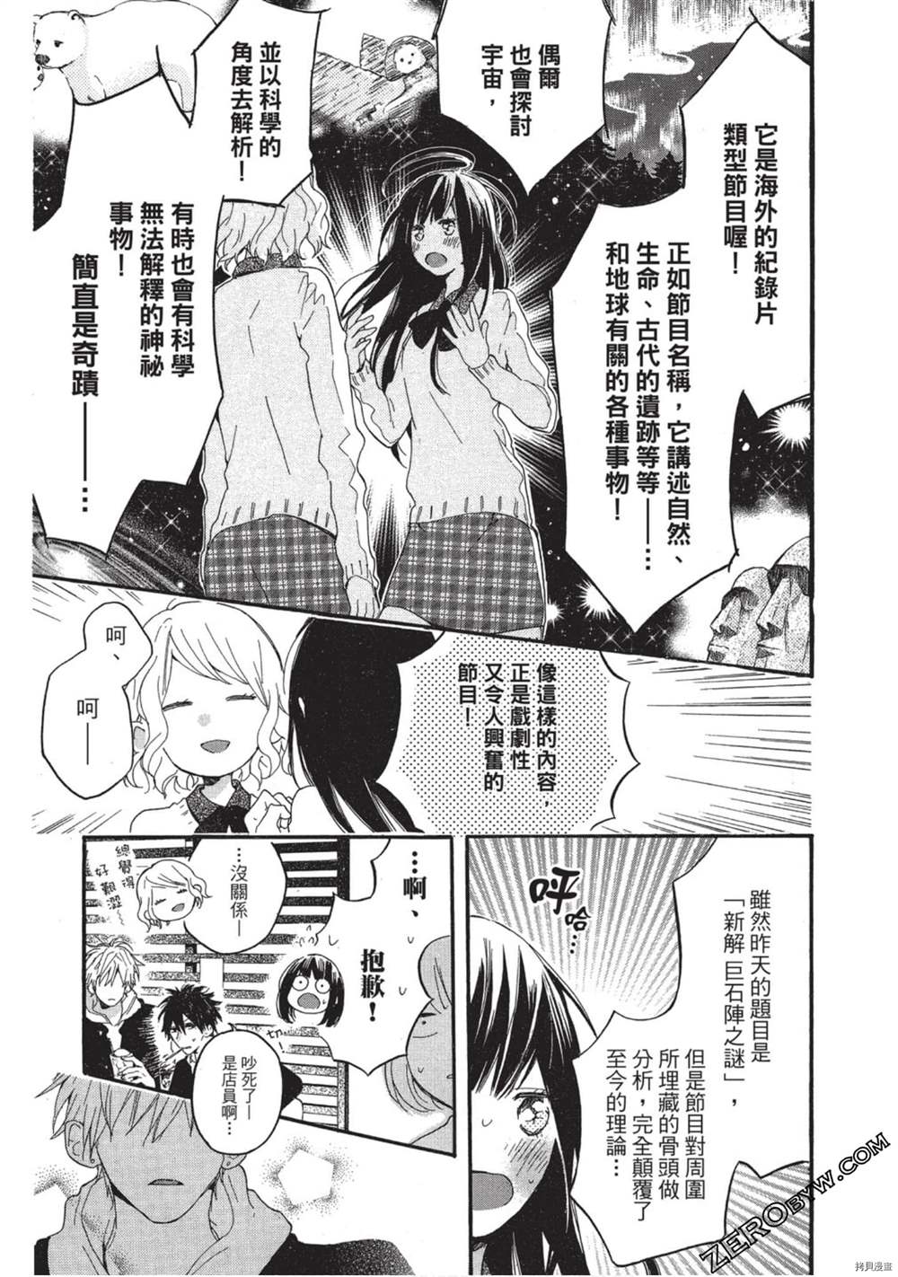 《Hunky Dory 嗯 哼》漫画最新章节第3卷免费下拉式在线观看章节第【122】张图片