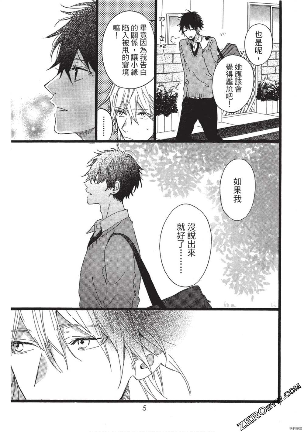 《Hunky Dory 嗯 哼》漫画最新章节第3卷免费下拉式在线观看章节第【6】张图片