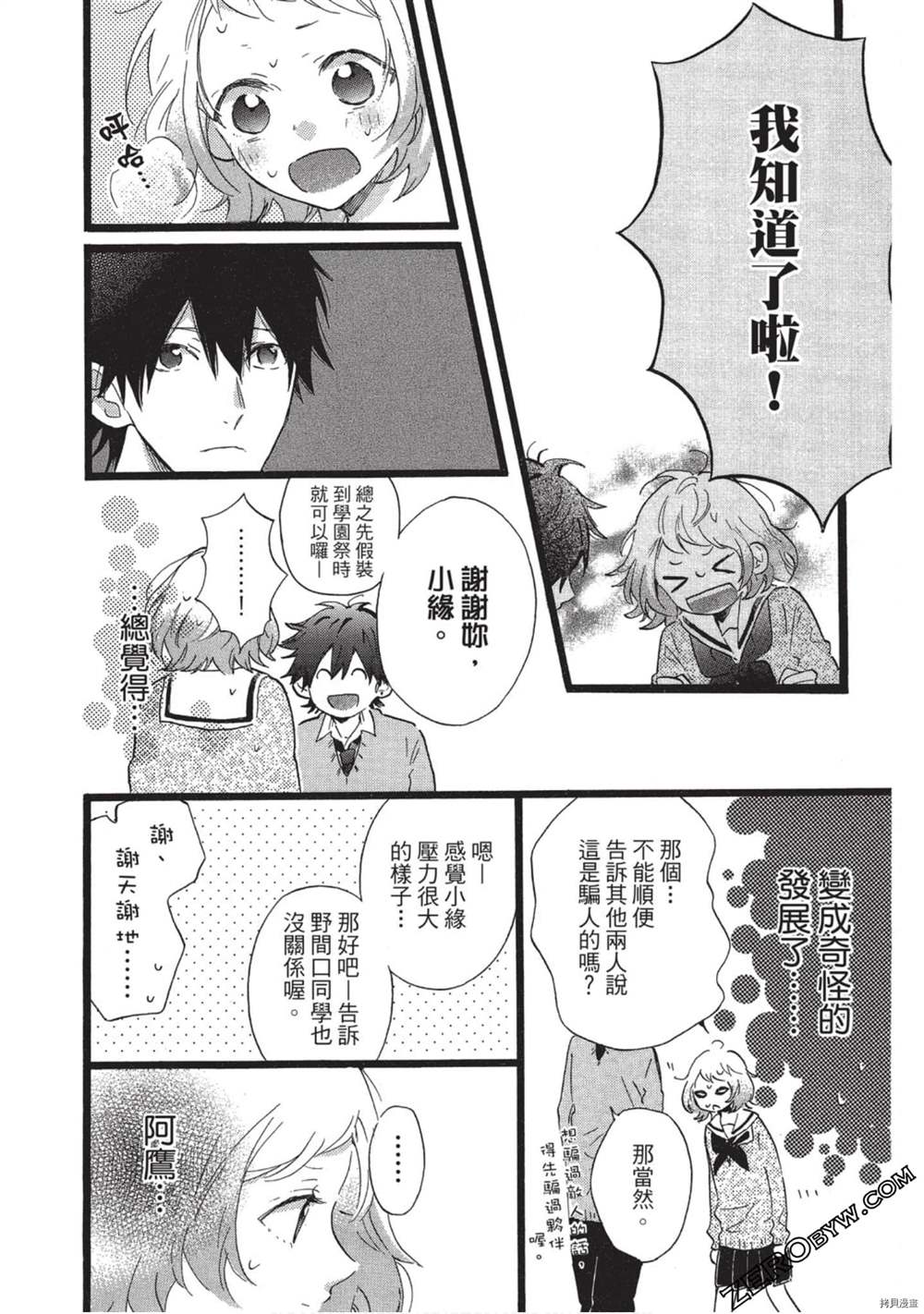 《Hunky Dory 嗯 哼》漫画最新章节第3卷免费下拉式在线观看章节第【37】张图片