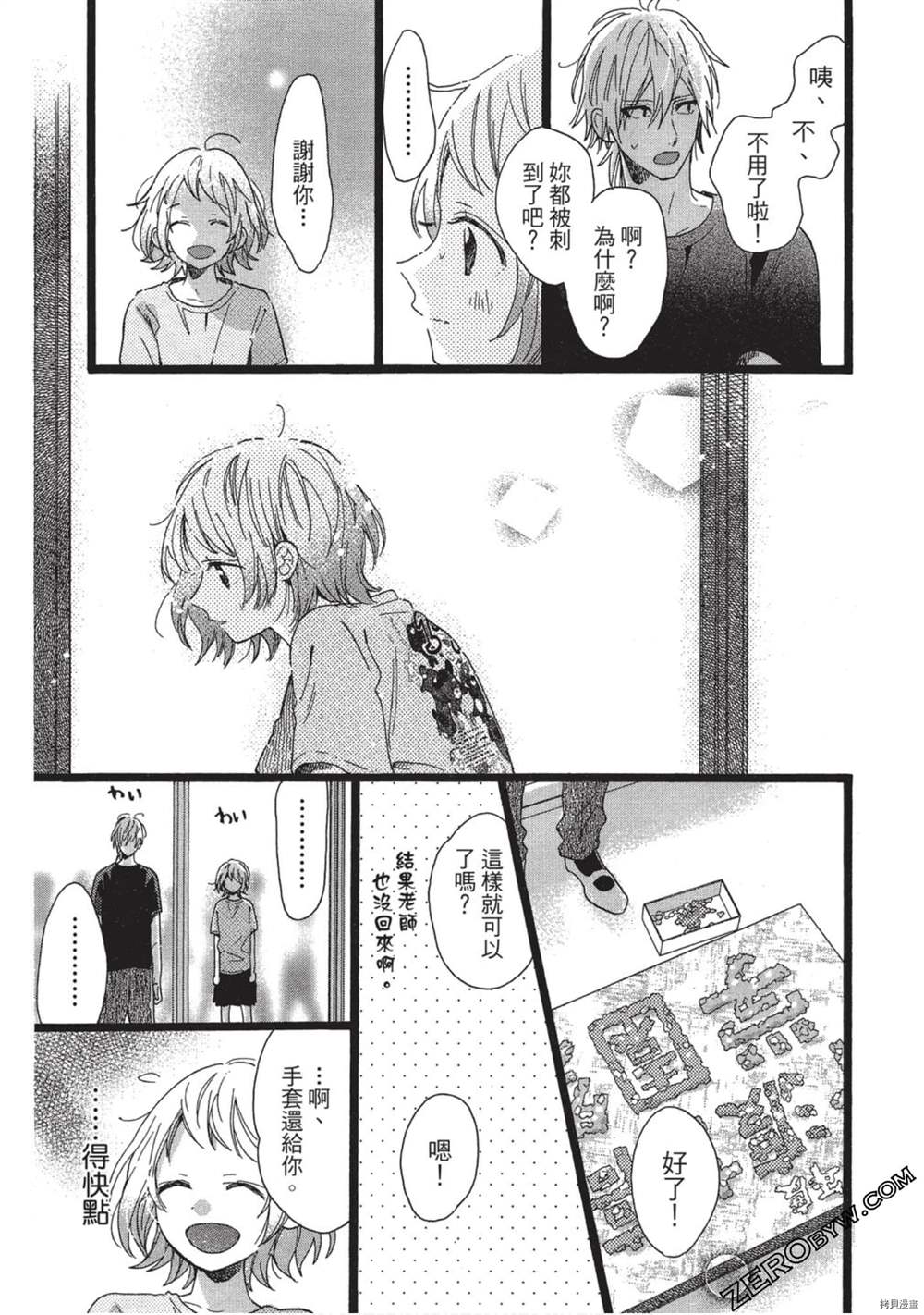 《Hunky Dory 嗯 哼》漫画最新章节第3卷免费下拉式在线观看章节第【76】张图片