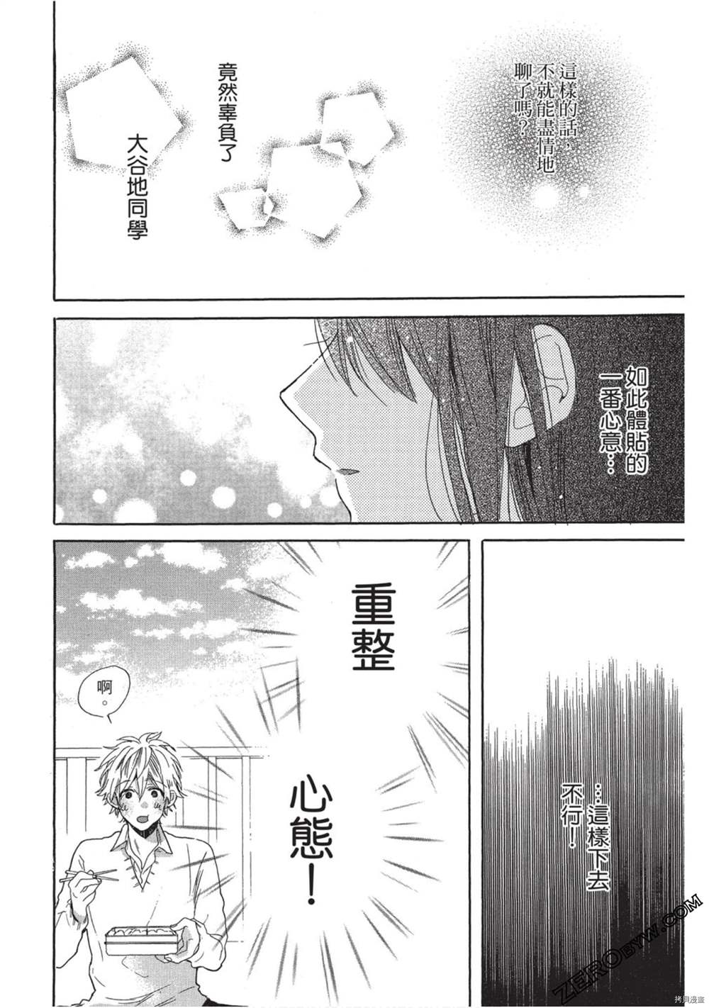 《Hunky Dory 嗯 哼》漫画最新章节第3卷免费下拉式在线观看章节第【157】张图片