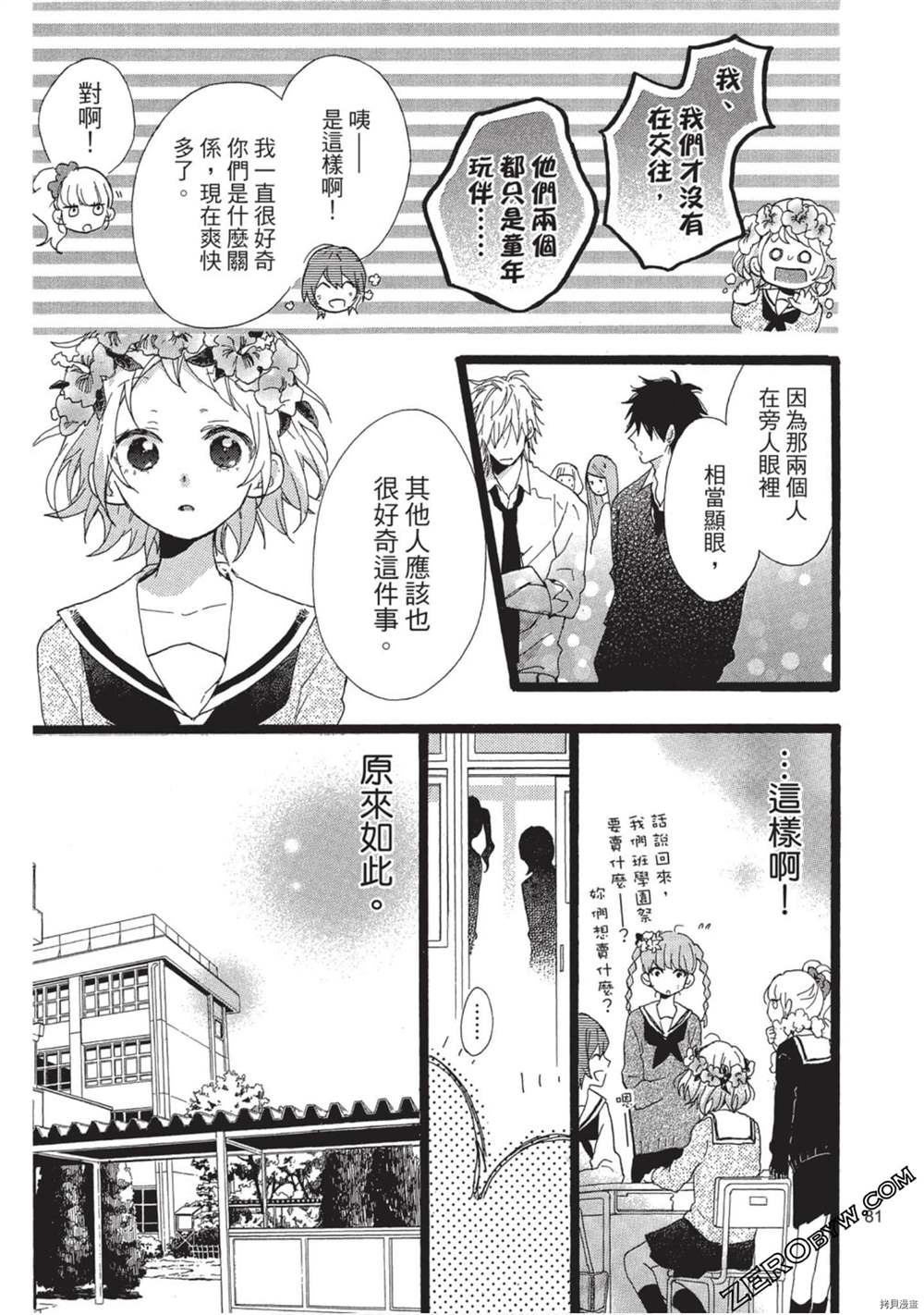 《Hunky Dory 嗯 哼》漫画最新章节第2卷免费下拉式在线观看章节第【82】张图片