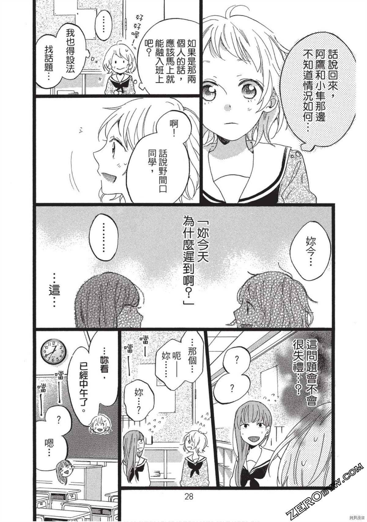 《Hunky Dory 嗯 哼》漫画最新章节第1卷免费下拉式在线观看章节第【28】张图片