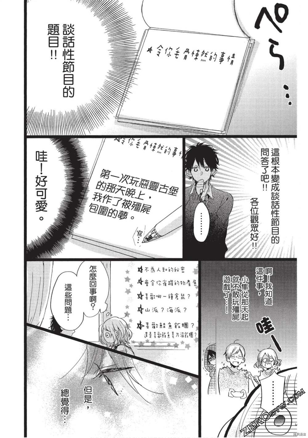 《Hunky Dory 嗯 哼》漫画最新章节第2卷免费下拉式在线观看章节第【93】张图片