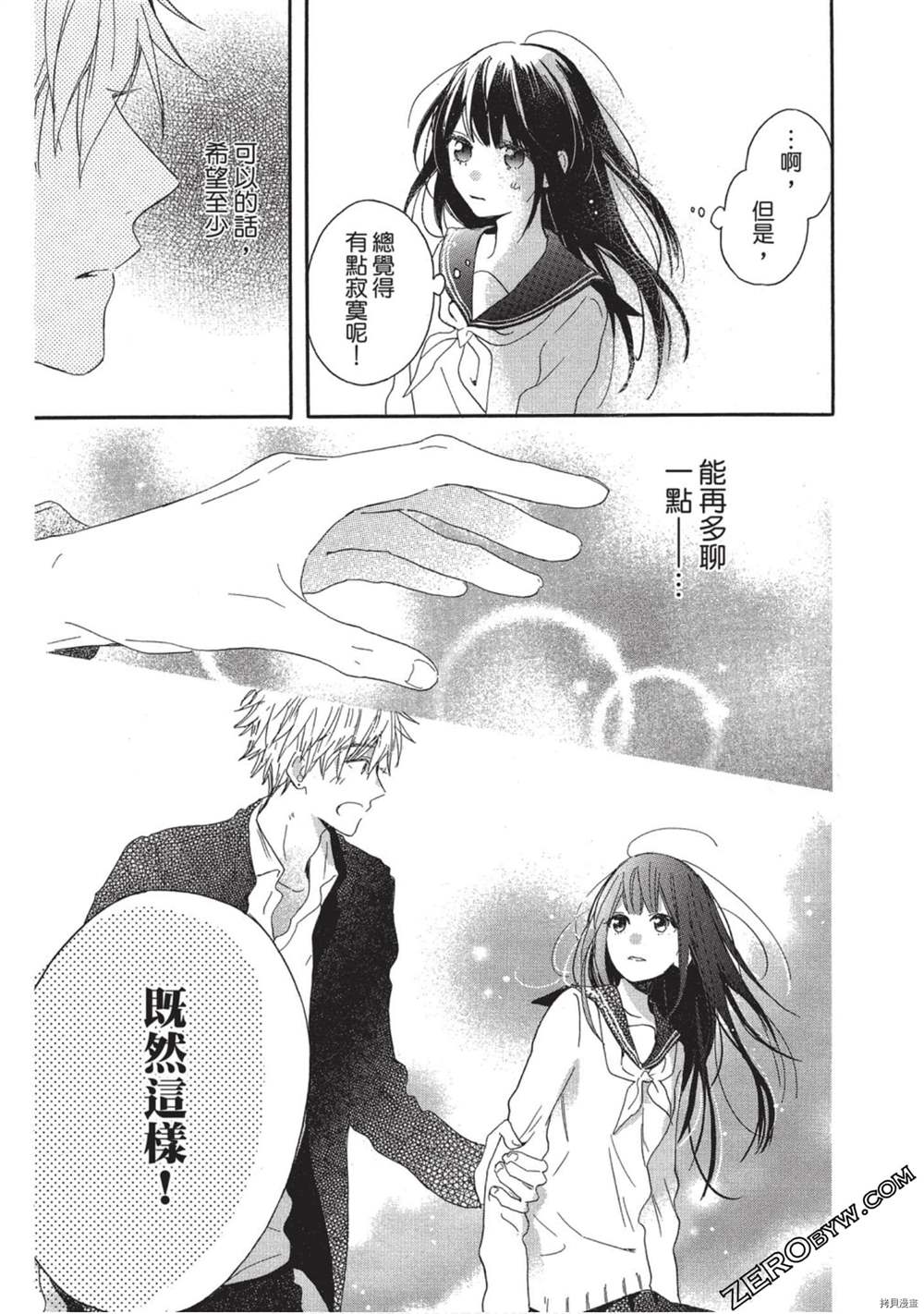 《Hunky Dory 嗯 哼》漫画最新章节第3卷免费下拉式在线观看章节第【138】张图片