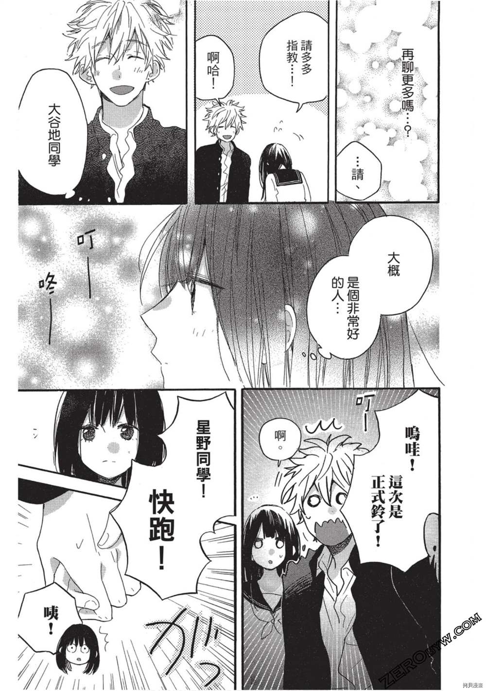 《Hunky Dory 嗯 哼》漫画最新章节第3卷免费下拉式在线观看章节第【140】张图片