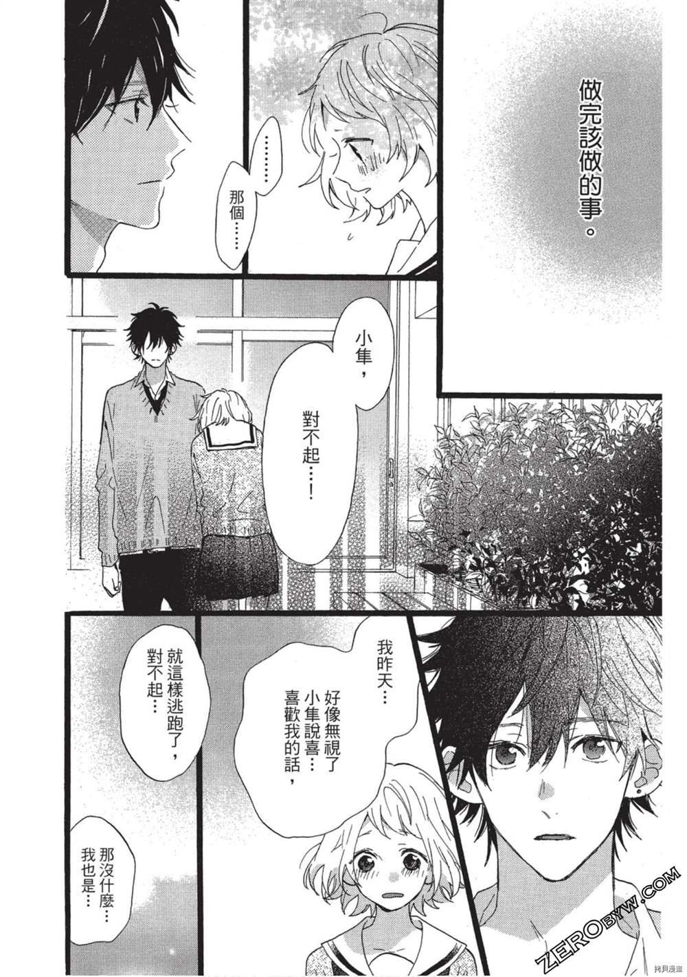 《Hunky Dory 嗯 哼》漫画最新章节第3卷免费下拉式在线观看章节第【13】张图片