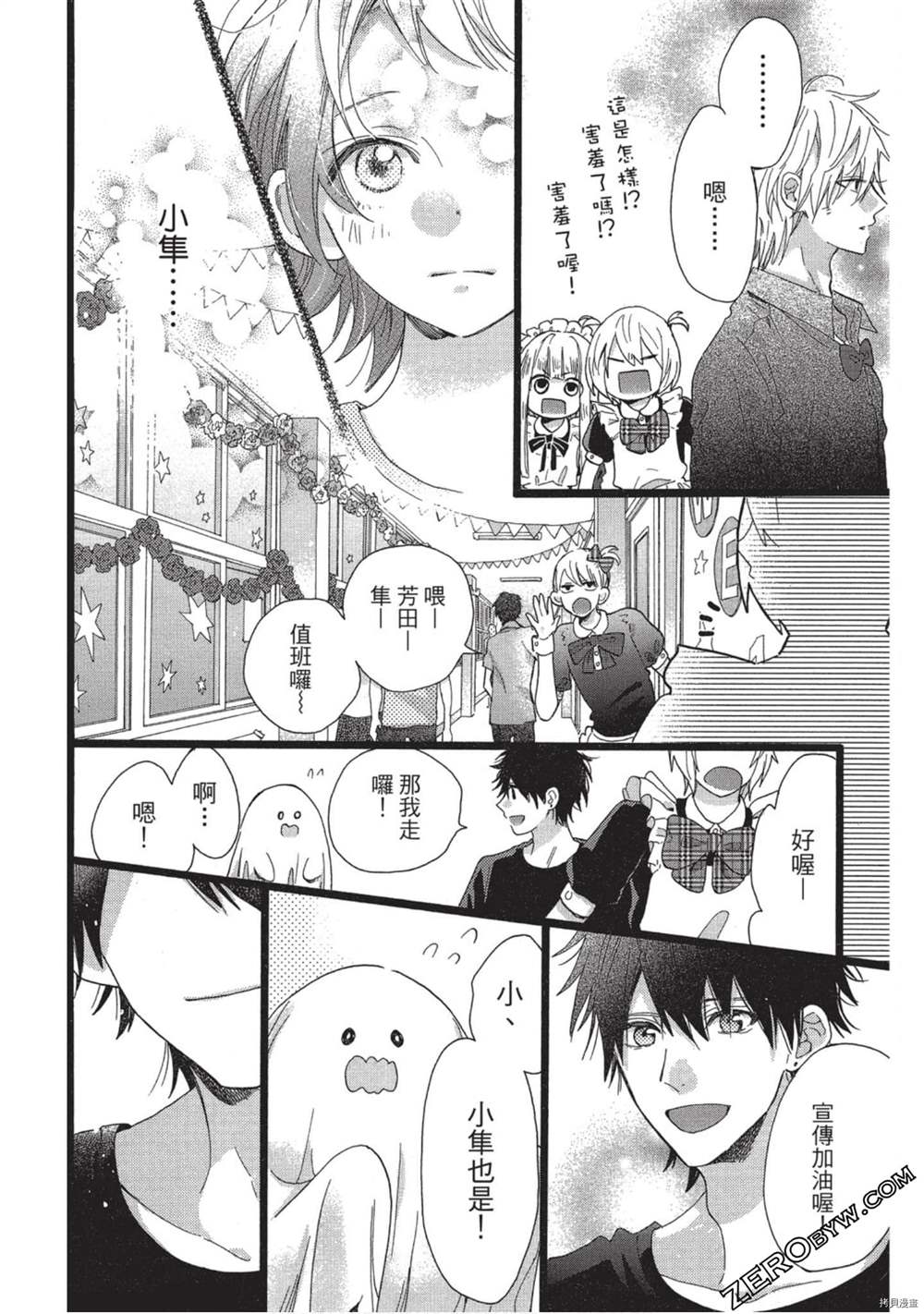 《Hunky Dory 嗯 哼》漫画最新章节第3卷免费下拉式在线观看章节第【109】张图片