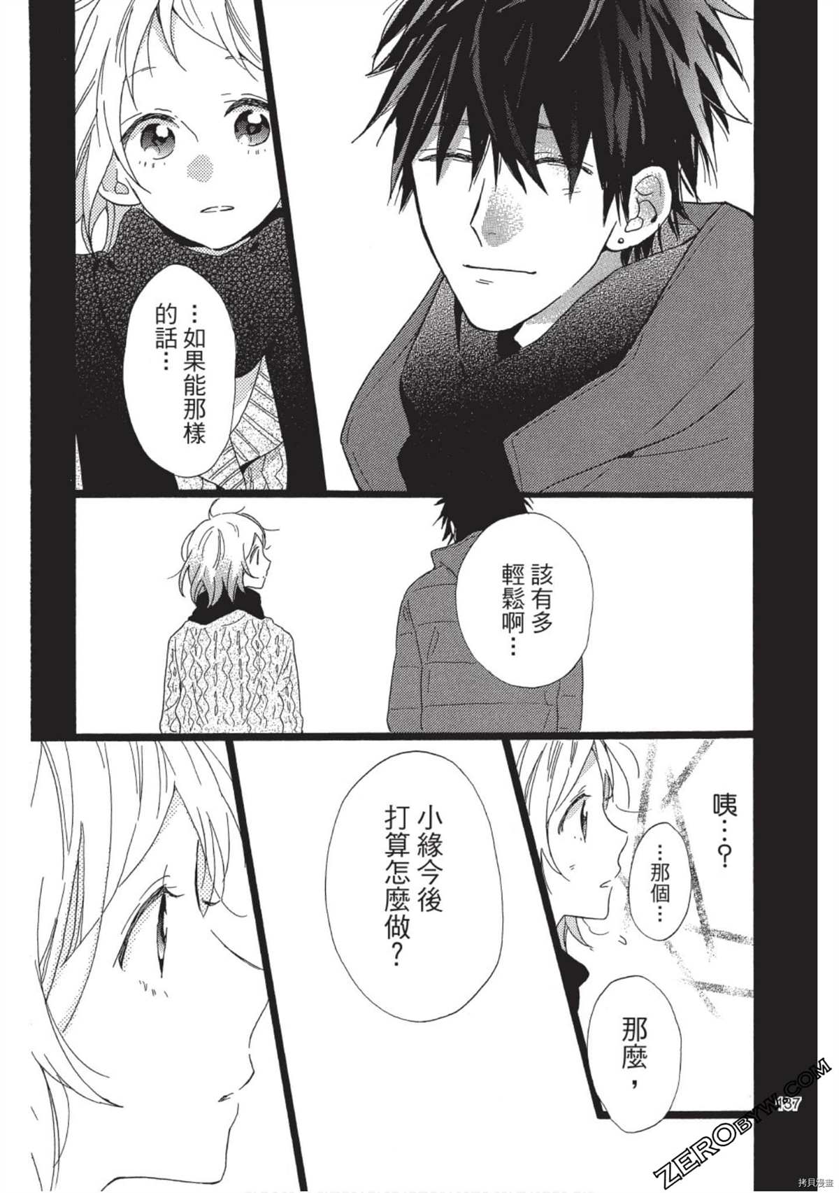 《Hunky Dory 嗯 哼》漫画最新章节第1卷免费下拉式在线观看章节第【137】张图片