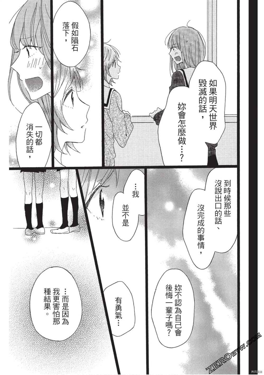 《Hunky Dory 嗯 哼》漫画最新章节第2卷免费下拉式在线观看章节第【52】张图片