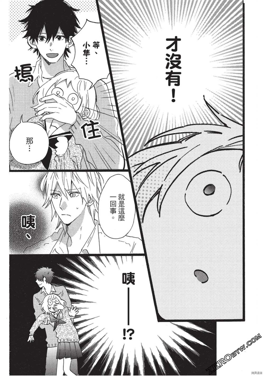 《Hunky Dory 嗯 哼》漫画最新章节第3卷免费下拉式在线观看章节第【30】张图片