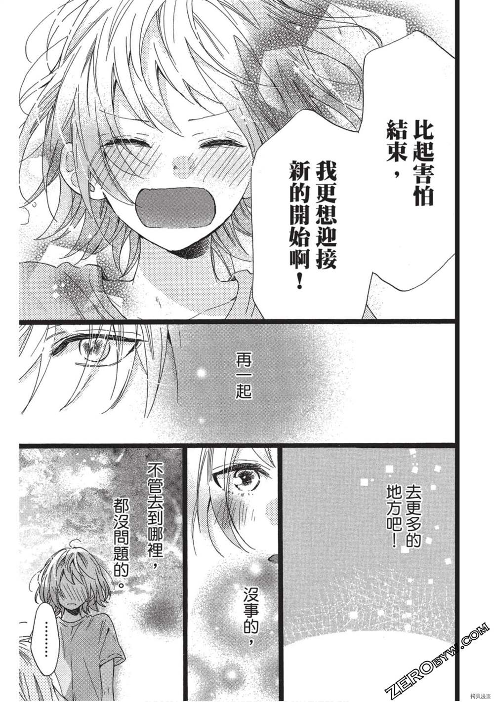 《Hunky Dory 嗯 哼》漫画最新章节第3卷免费下拉式在线观看章节第【100】张图片