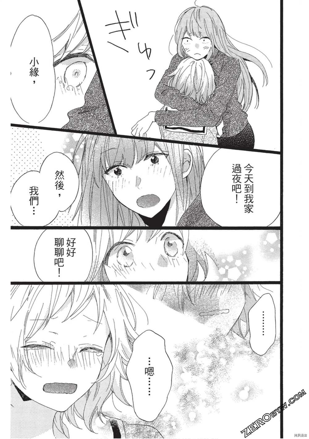 《Hunky Dory 嗯 哼》漫画最新章节第2卷免费下拉式在线观看章节第【126】张图片