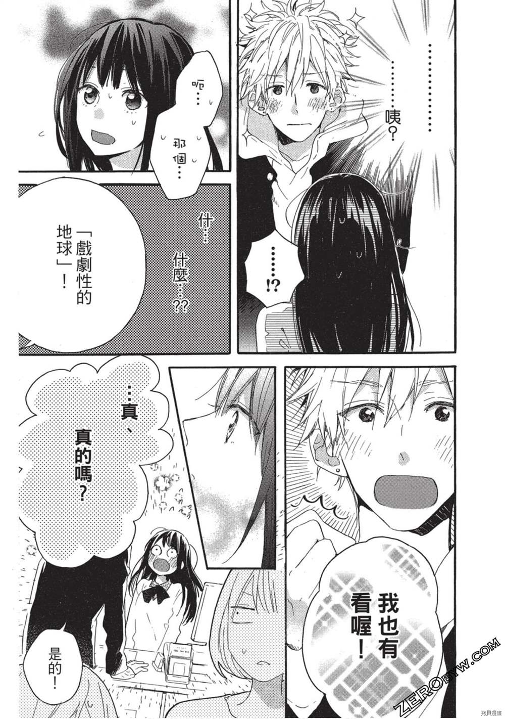 《Hunky Dory 嗯 哼》漫画最新章节第3卷免费下拉式在线观看章节第【126】张图片