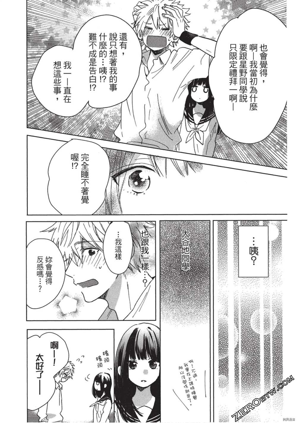 《Hunky Dory 嗯 哼》漫画最新章节第3卷免费下拉式在线观看章节第【171】张图片