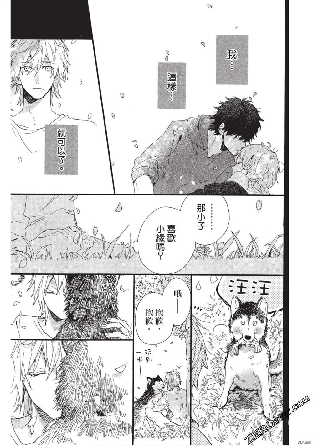 《Hunky Dory 嗯 哼》漫画最新章节第2卷免费下拉式在线观看章节第【162】张图片